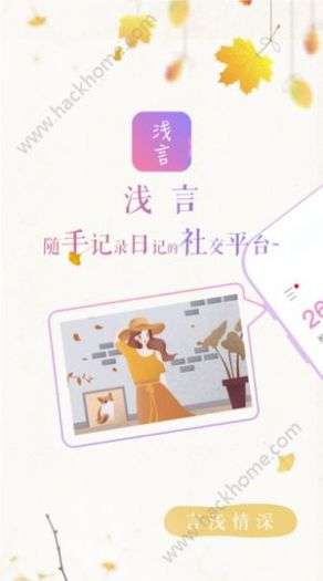 浅言交友图2