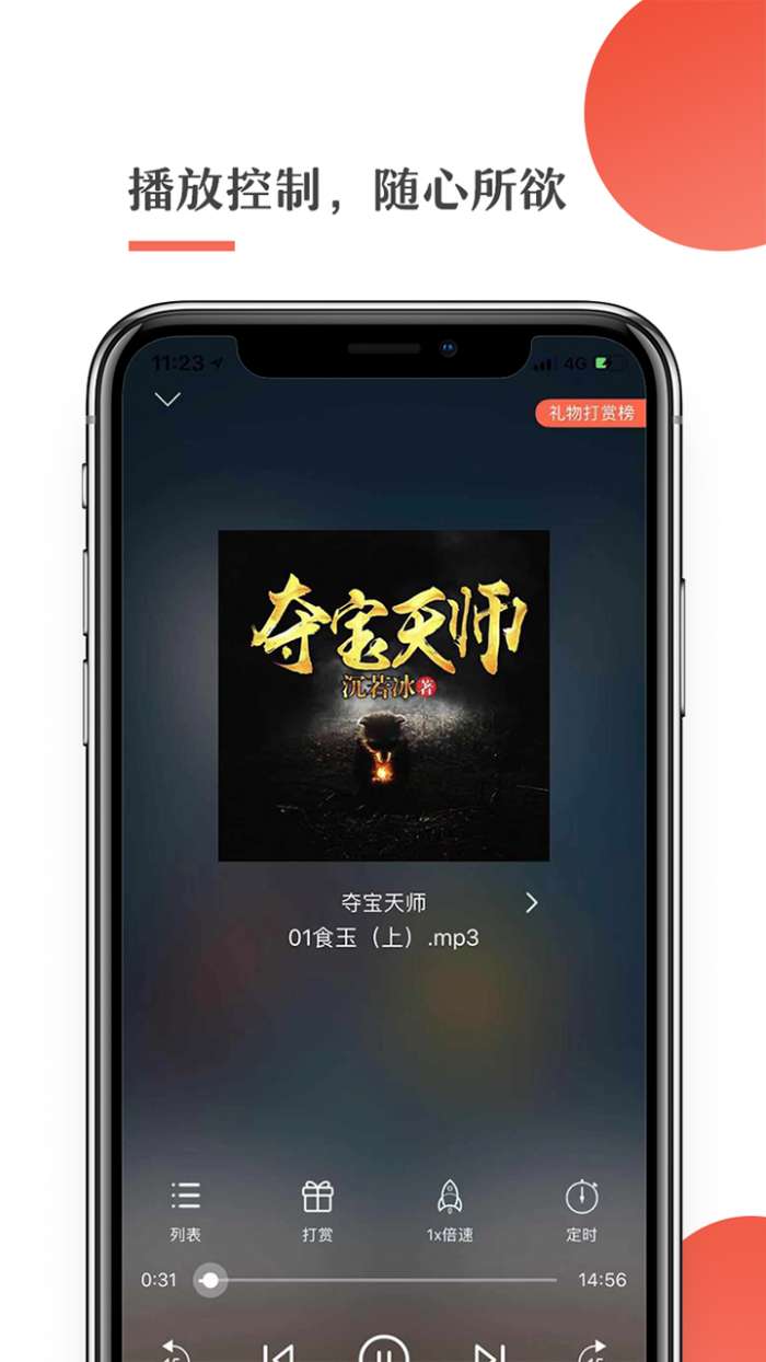 月亮听书图2