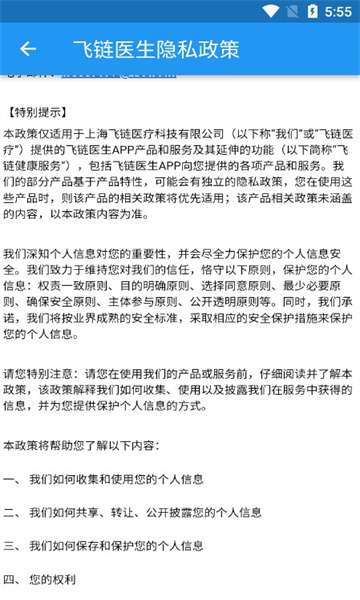 飞链医生图3
