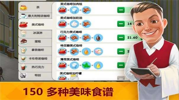 我的咖啡馆内置菜单图2