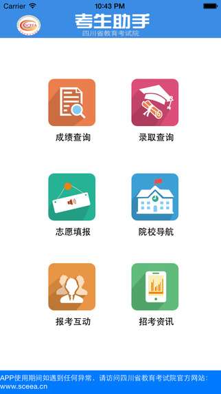 四川考生助手图3