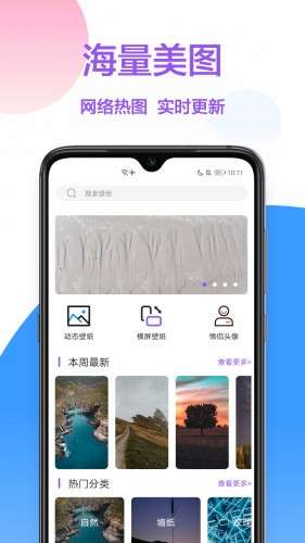 手机壁纸秀最新版图3
