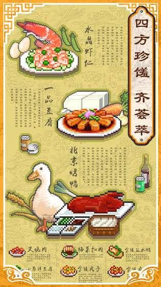 舌尖上的美食梦图4