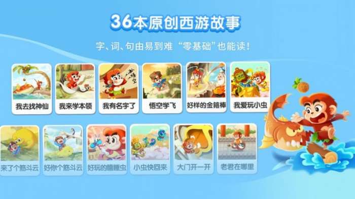 小悟空自己读软件图2