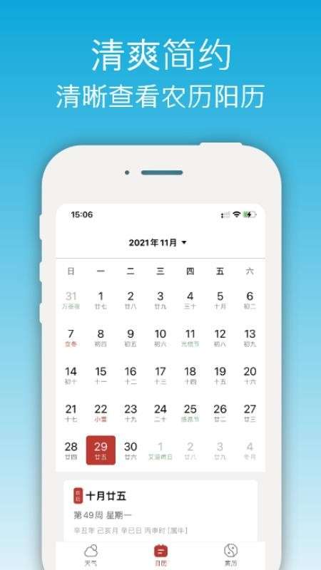 开薪天气日历图2