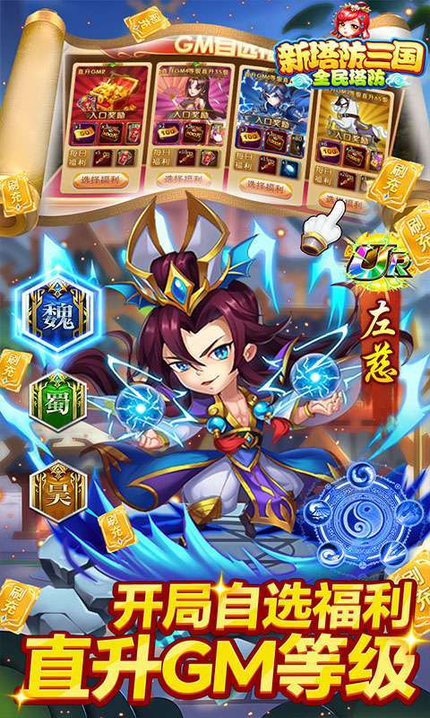 新塔防三国-全民塔防(送狂嗨刷充)图3