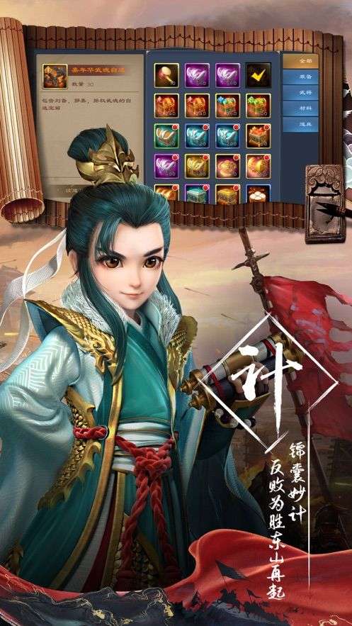 放置名将令图3