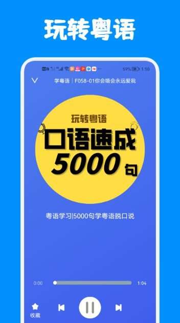 粤语练习图1