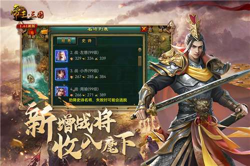 帝王三国单机黄金版图3