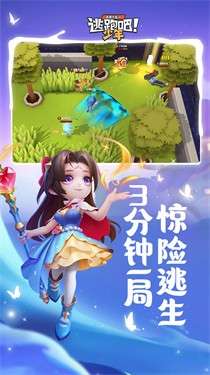 逃跑吧少年寒假大版本图1