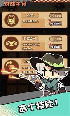 对战牛仔图3