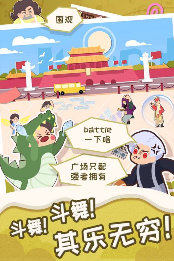 舞法舞天图3