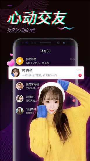 蜜柚直播软件安装图1