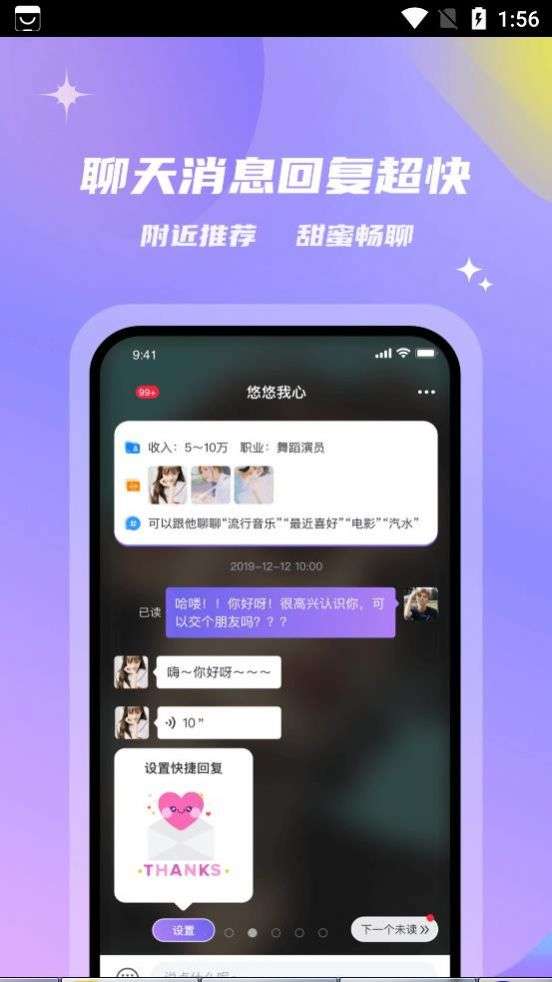 会玩交友图2