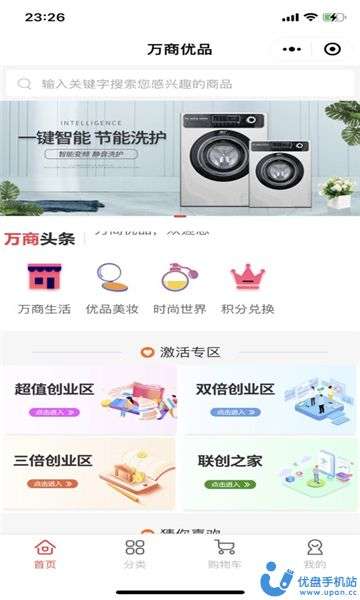 万商优选图2