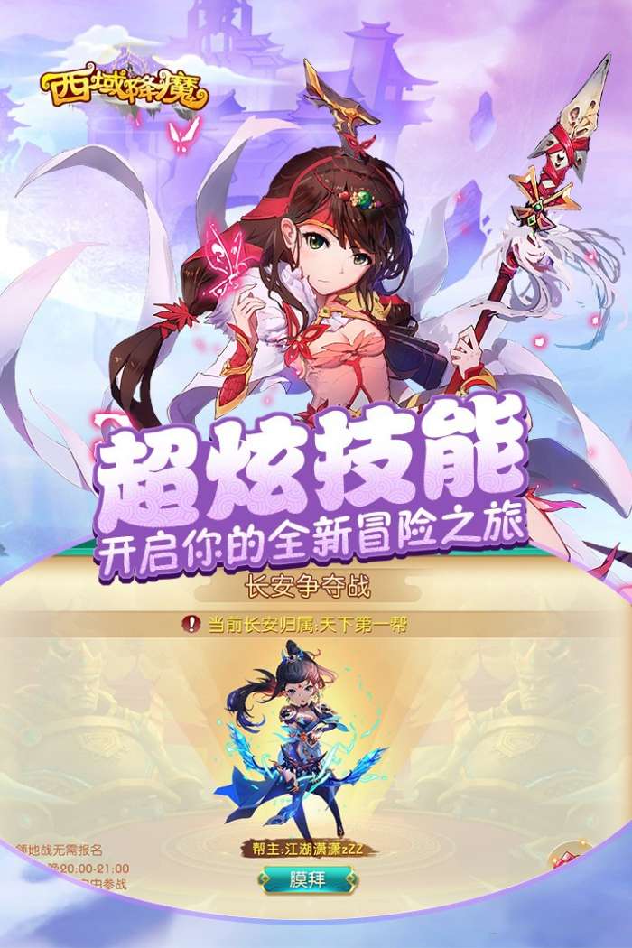 西域降魔图2