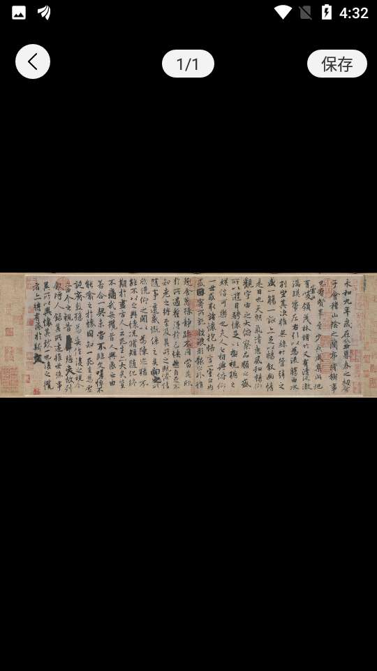 书法碑帖图2