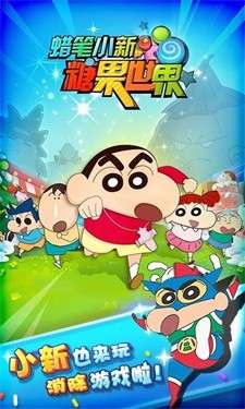 蜡笔小新糖果世界图3
