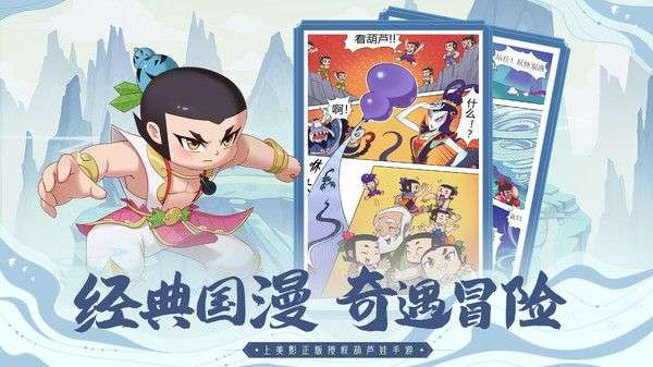 新葫芦兄弟图1