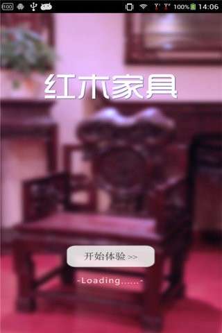 红木家具图1