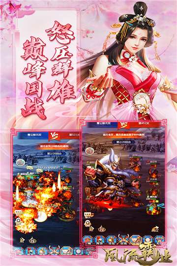 风流霸业定制版图1