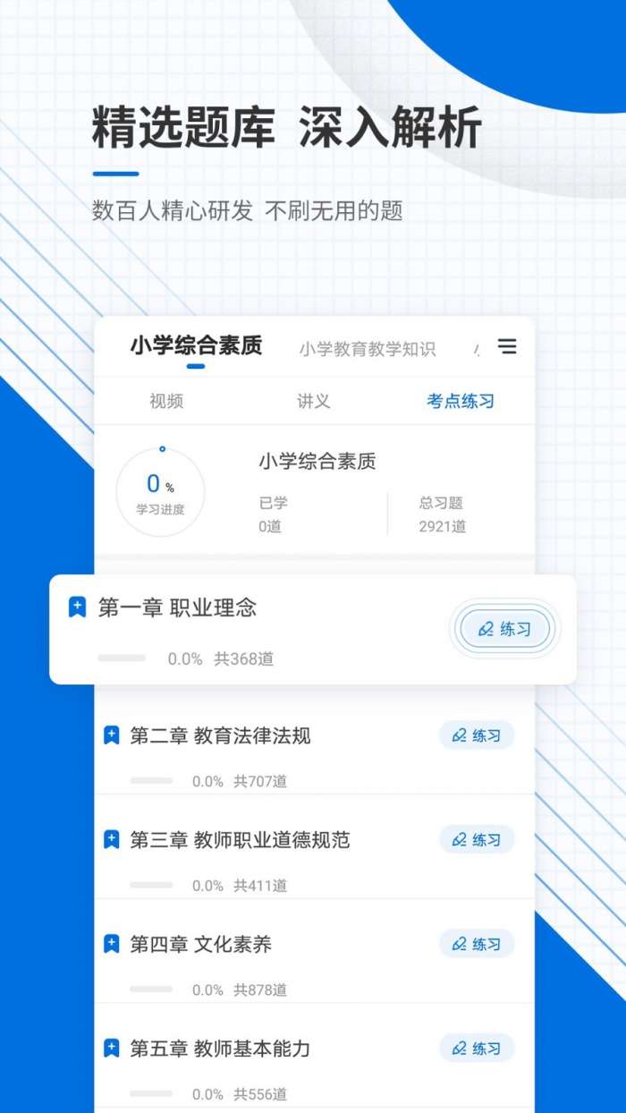 教师资格证准题库图1