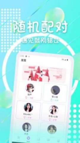 单身男女征婚交友图1