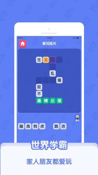 世界学霸红包版图2