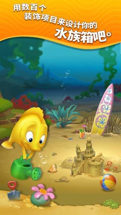 梦幻水族箱图1