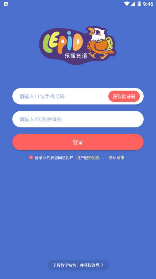 乐佩英语最新版翻译图2