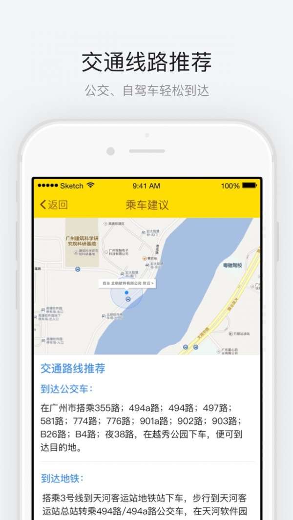 越秀公园最新版图4