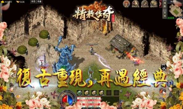 精装传奇图5