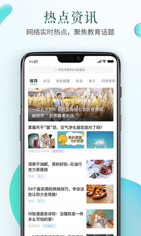 教育百事通图3