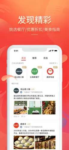 美味不用等图3