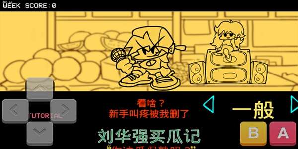 FNF华强买瓜 图2