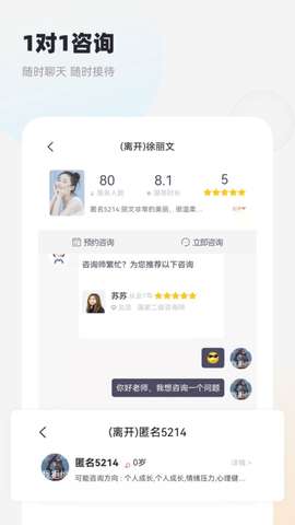 慢慢心理图2