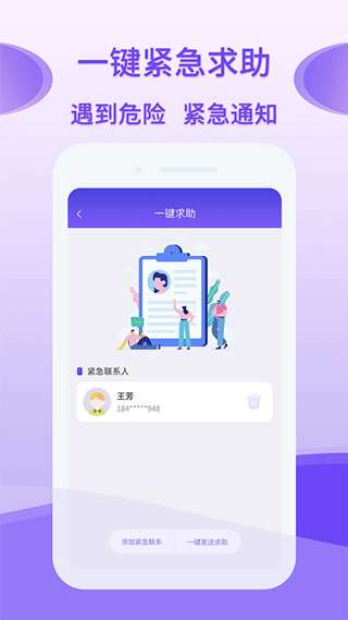 寻迹手机定位查找追踪图3