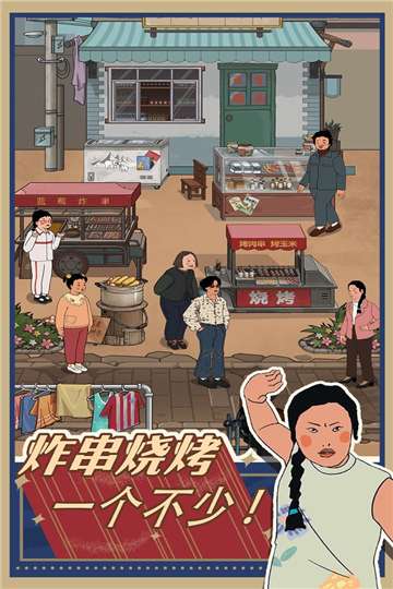 王蓝莓的小卖部游戏图1