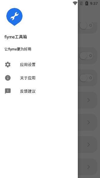 flyme工具箱图3
