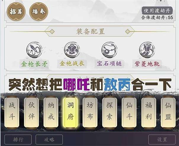 修仙者的日常单机版图2