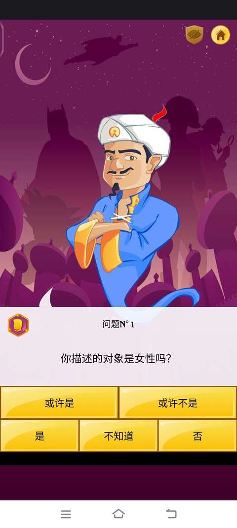 akinatar网络天才图7