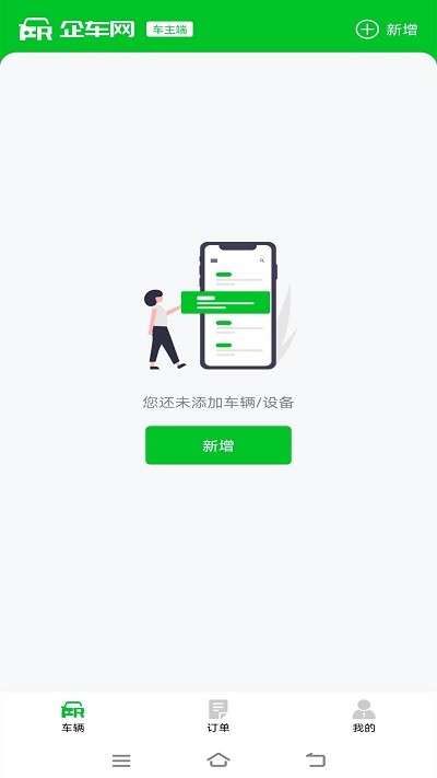 企车网车主端图4