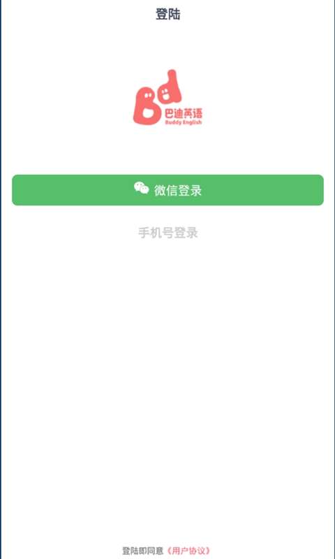 巴迪英语图1
