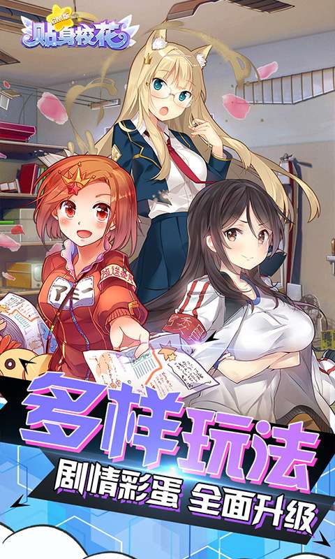 贴身校花GM版图3