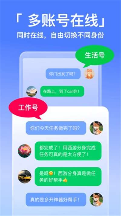 西游分身免费图4