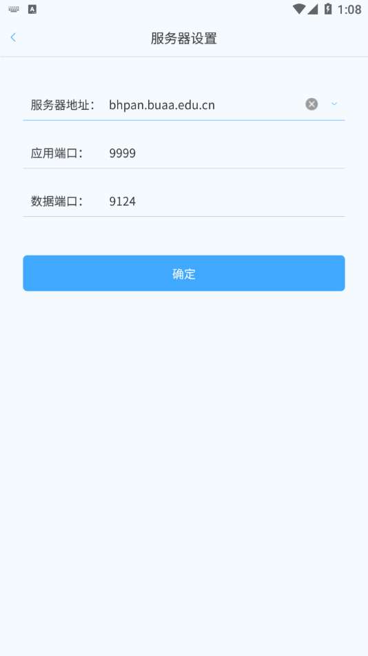 北航云盘图2