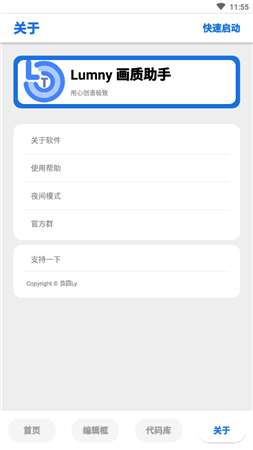 lt画质助手图3