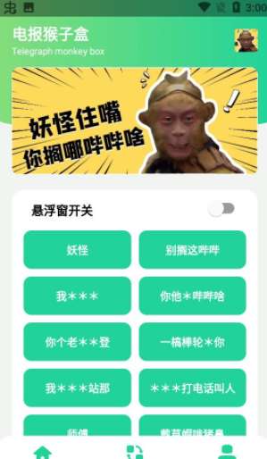 电报猴子盒图2