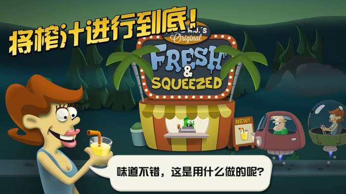僵尸榨汁机免费版图3