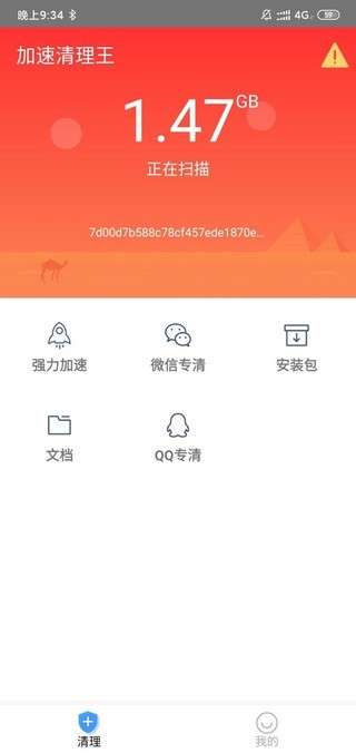 加速清理王最新版图4